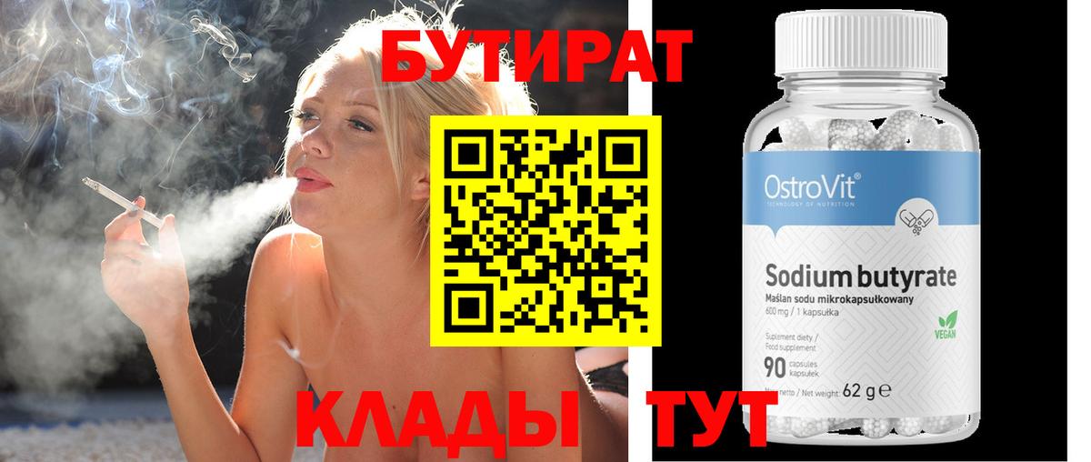 Новошахтинск  БУТИРАТ вода  Вход с VPN 