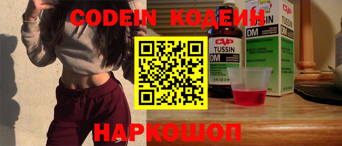 Кодеиновый сироп Lean напиток Lean (лин)  Вход с VPN  Новошахтинск 
