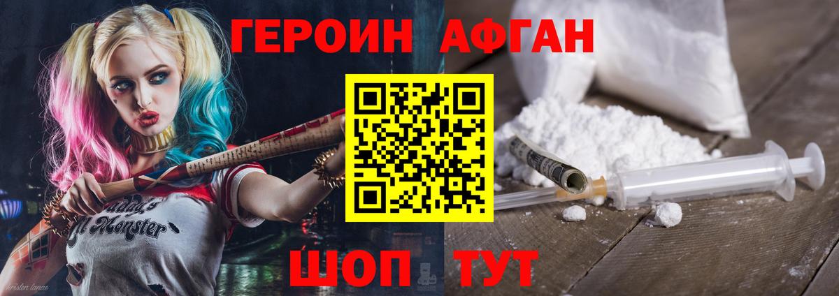 Героин герыч  Вход с VPN  Новошахтинск 