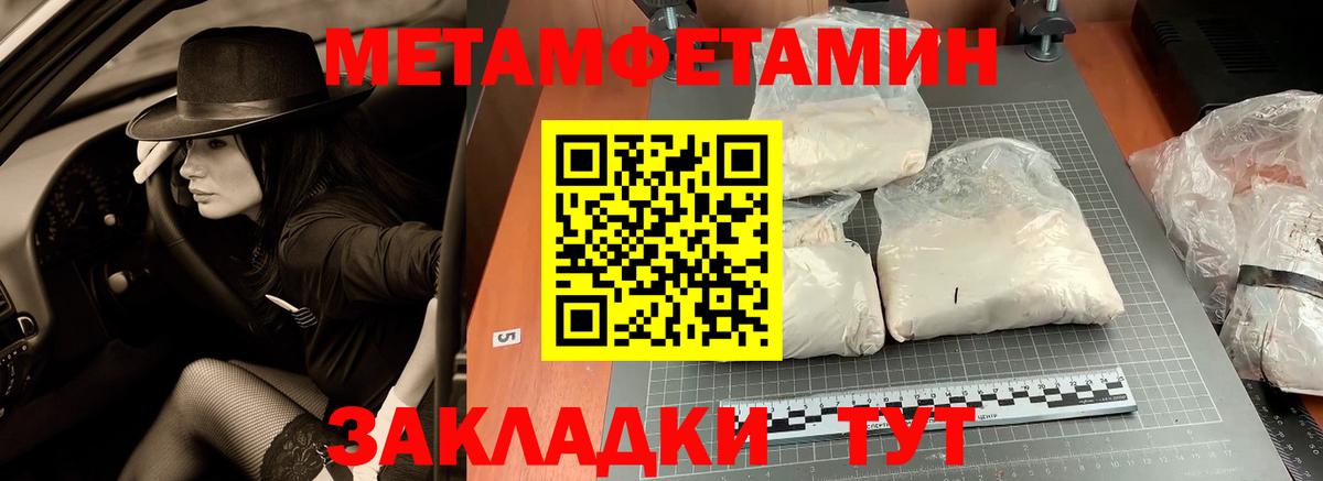 Метамфетамин кристалл  Первитин  Новошахтинск  Вход с VPN 